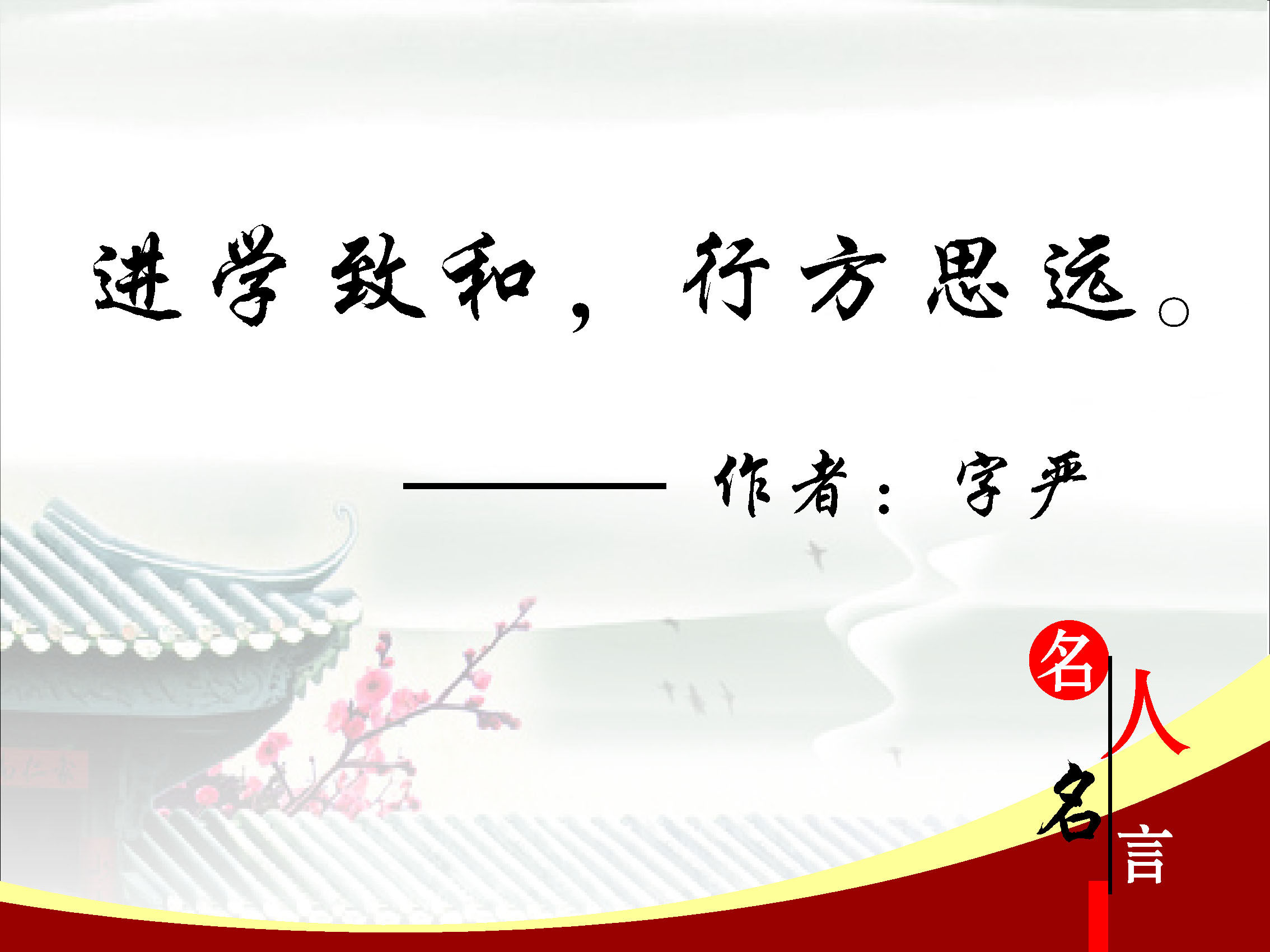 669海报印制展板素材320名人名言挂画学校图书馆字严