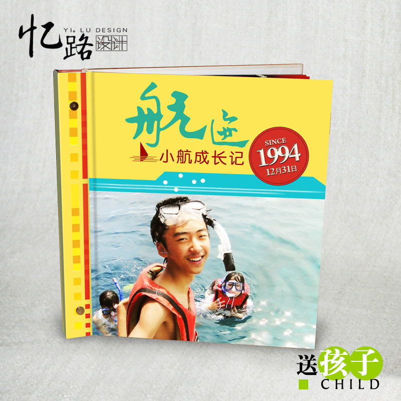 孩子忆路集 送儿子女儿18岁成人礼物创意定制成长记录纪念相册diy