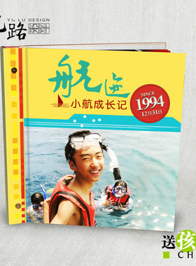 孩子忆路集 送儿子女儿18岁成人礼物创意定制成长记录纪念相册diy