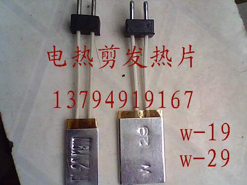 24v,w-19电热剪刀发热片 .加热片，铝电热板 加热块