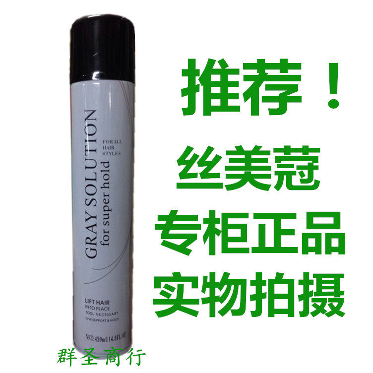 包邮丝美蔻能量轻松特硬造型喷雾