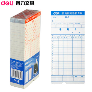 得力3935电脑考勤机纸考勤卡考勤纸进口卡纸100张印刷清晰微电脑打卡机通用考勤白卡考勤纸考勤纸卡