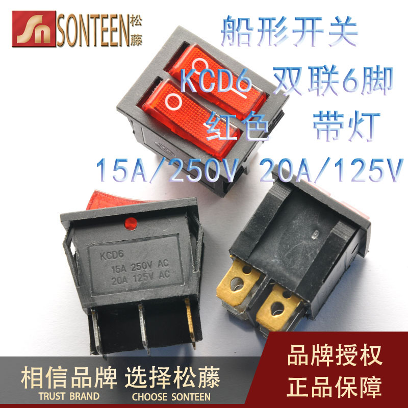 红色双联船型开关KCD8-212N KCD2 6脚带灯 15A/250V优质 10个