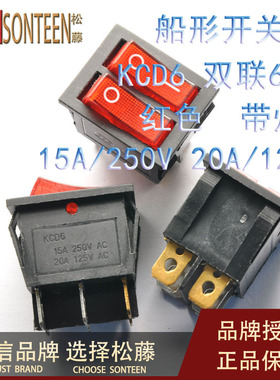 红色双联船型开关KCD8-212N KCD2 6脚带灯 15A/250V优质 10个