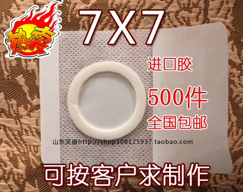 笑康无纺布三伏空白贴