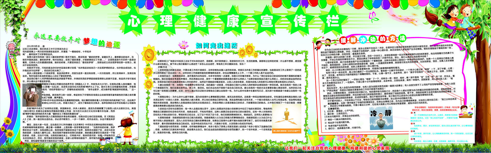 639海报印制海报展板素材525心理健康知识学习方法宣传栏学校