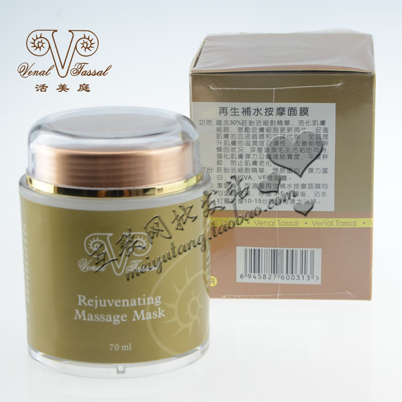 不放心就货到付款*正品瑞士皇族活美庭再生补水按摩面膜70ml
