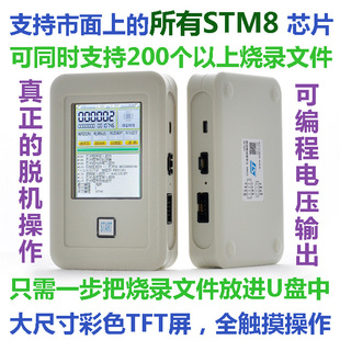 專(zhuān)業(yè)版 極速STM8脫機(jī)編程器 手持燒錄器 LF8 離線(xiàn)下載線(xiàn)