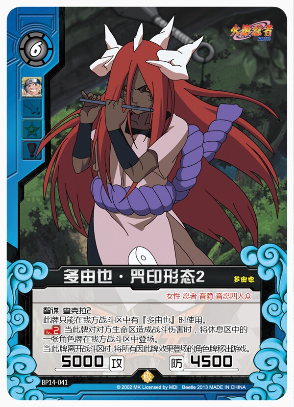 零次元 tcg 火影 第3弹 第三弹 极卡 bp14-041 多由也 咒印形态2