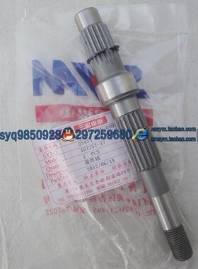 SYM 三阳机车 Jet Power150 JP150 街头 小钢炮 最终轴 后轮轴