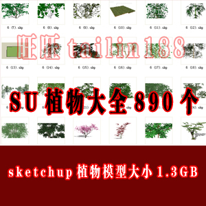 SU植物模型/园林景观植物sketchup模型库/草图大师植物模型1.3GB