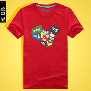 尚尚 中国气候地图短袖t恤男士个性百搭 短袖恶搞学生班服定制潮