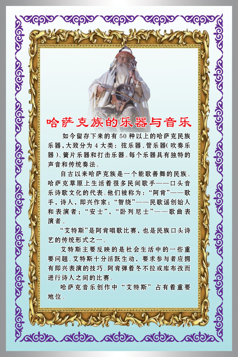 608海报印制海报展板素材294哈萨克族的乐器与音乐