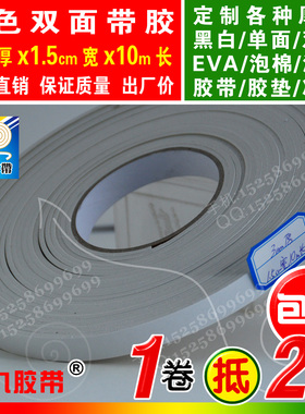 白色双面EVA泡棉海绵胶带泡沫防震胶带垫防撞条3mm厚1.5cm宽10m长