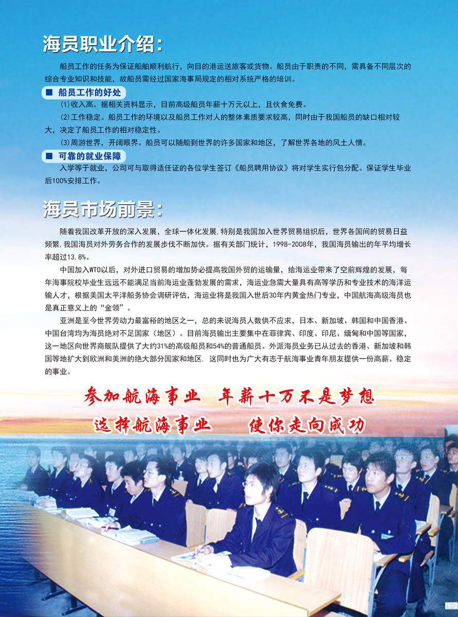 海报印制208海报展板素材(制作)4144船员培训海员职业介绍