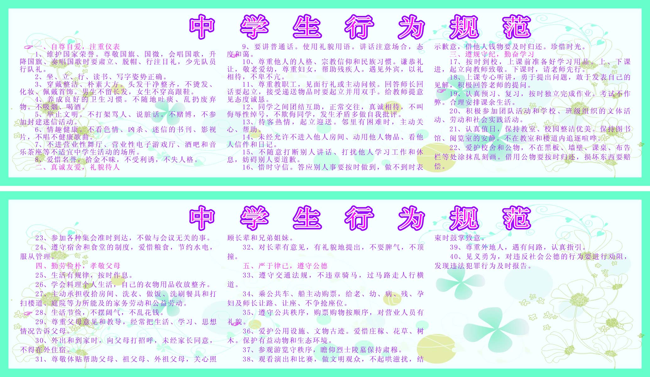 20素材中学海报展板墙画壁画写真喷绘76中学生行为规范海报印制