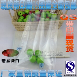 现货带印刷图案QS食品标志 真空袋 真空包装袋 食品真空袋 食品袋
