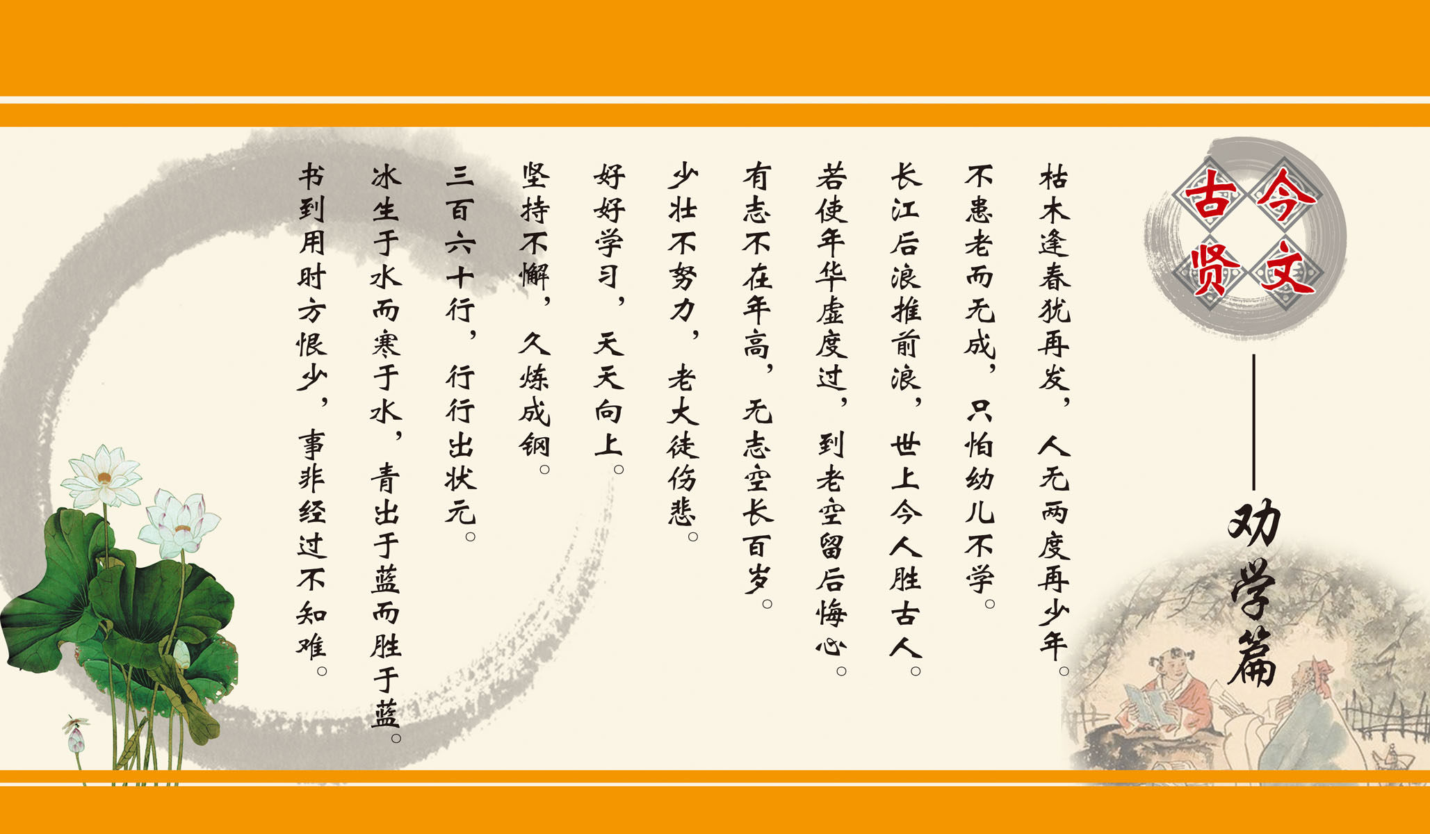 海报印制470设计展板素材58古今贤文 劝学篇定制