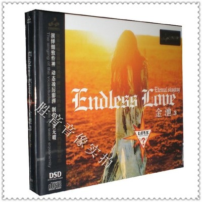 【正版发烧】妙音唱片 金池3 Endless Love1 DSD 1CD英文