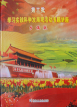 Third study practice science View of development activity special lecture Township version 4DVD Genuinein the Music/Television/Star/Audio , Adult Education Audio  category - from Buy2taobao.com to provide professional Taobao agent buy service