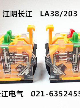 江阴长江电器  LA38/203 触点基座 1开1闭 2常开