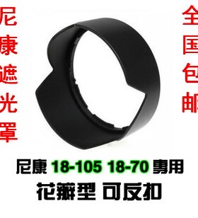 尼康HB-32遮阳罩D7000 D7100 D80 D90 遮光罩18-105 18-140莲花罩