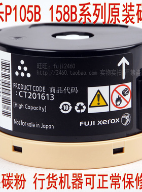 施乐m158b p105b粉盒 158f 218b 218fw碳粉盒 墨粉墨盒 高容量