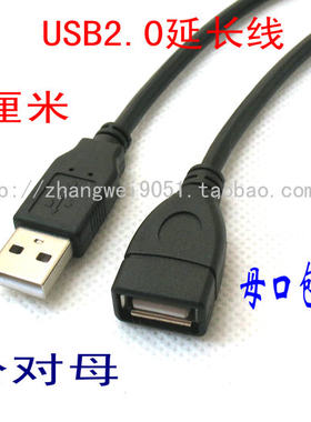 USB2.0延长线 30厘米USB延长线 母口包头 USB公对母 黑色质量好