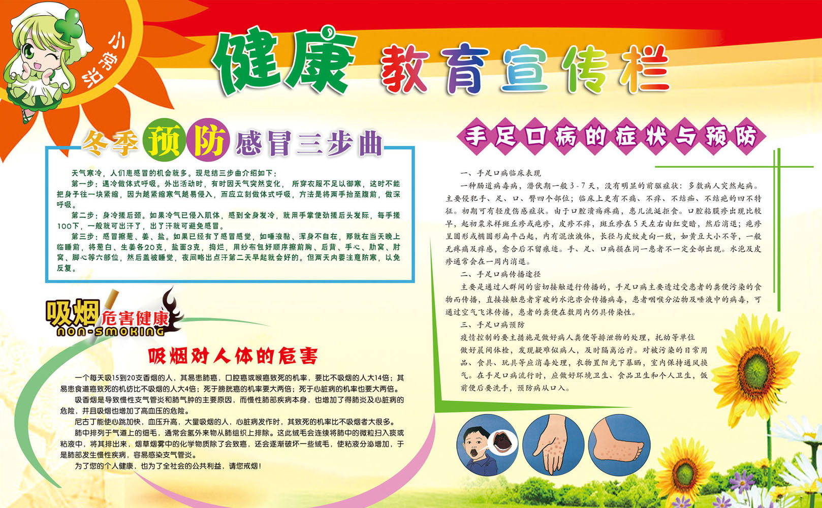627海报印制海报展板素材71健康教育宣传栏(5)