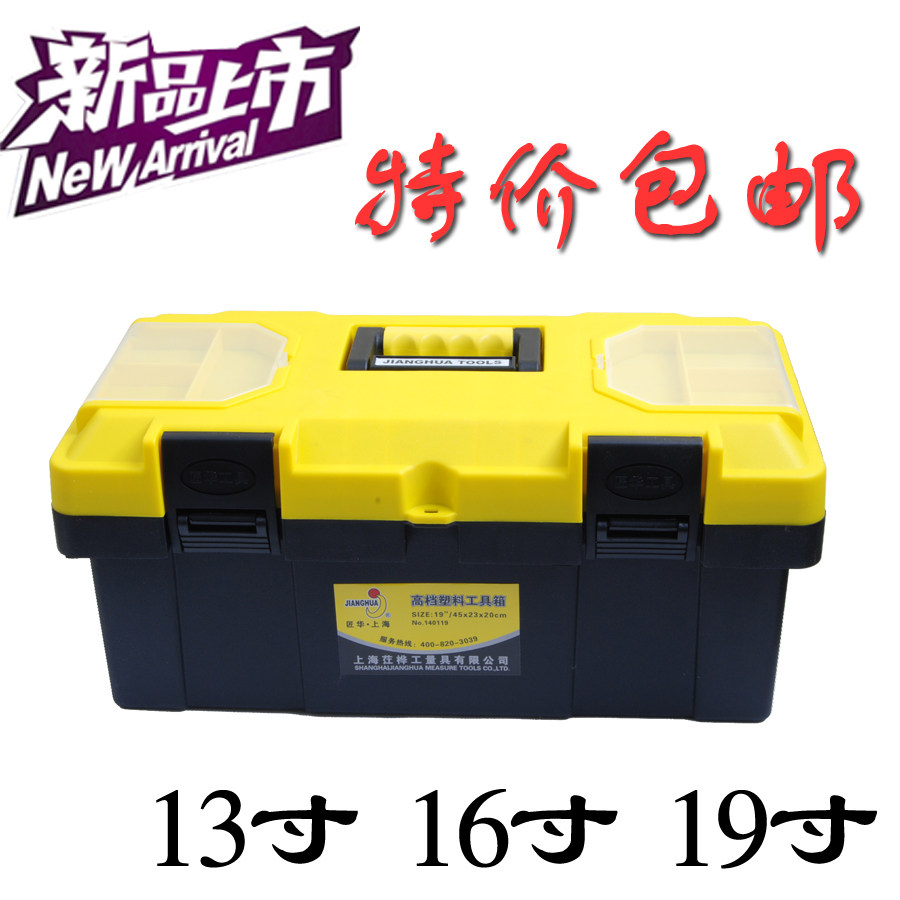 正品匠华13 16 19寸木工电工维修多功能家用塑料工具箱 特价包邮在类目 五金/工具, 手动工具, 工具包/箱/车, 五金工具箱中 - 来自Buy2taobao.com提供专业的淘宝代购服务
