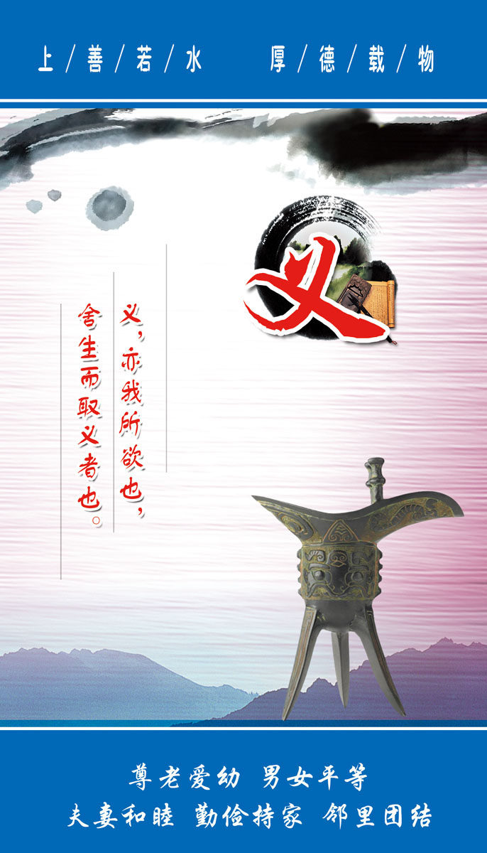 589海报印制海报展板素材963道德讲堂舍生取义名人名言