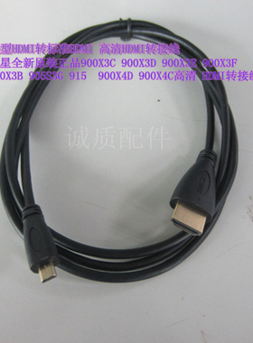 三星np900系列 900X3C X4C X4D 905 微型HDMI转标准HDMI 转接线