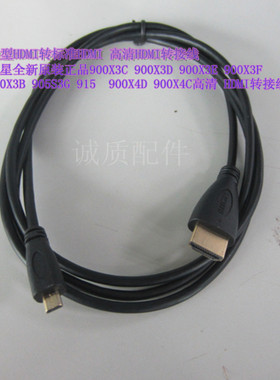 三星np900系列 900X3C X4C X4D 905 微型HDMI转标准HDMI 转接线