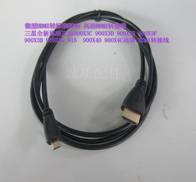 三星np900系列 900X3C X4C X4D 905 微型HDMI转标准HDMI 转接线