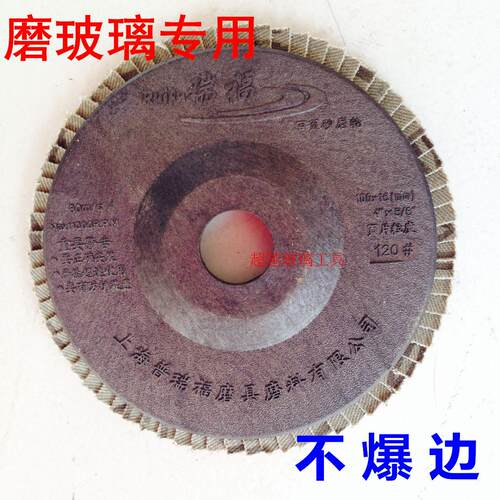 瑞福ruifu百页片100*16碳化硅塑料盖72页百叶片 120# 磨玻璃专用