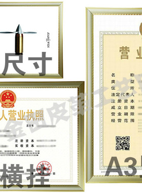 金色塑料工商新版a3框营业执照框