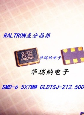 CLDTSJ-212.500MHZ 差分贴片晶振 RALTRON LVDS 212.5MHZ 212.5M