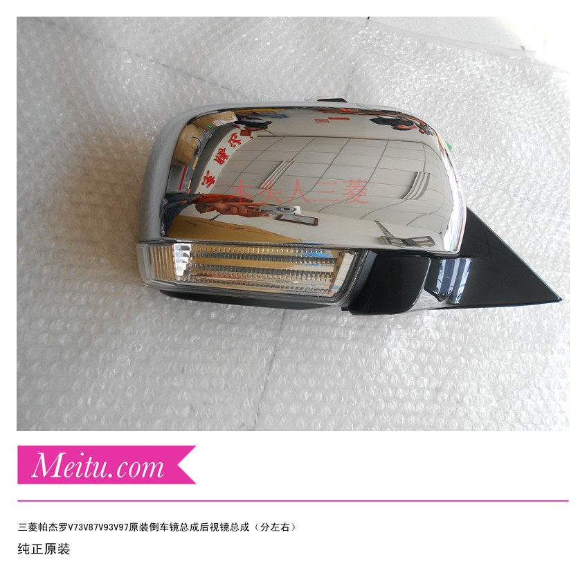 三菱帕杰罗V73V77V87V93V97原装倒车镜后视镜总成 镀烙带转向灯