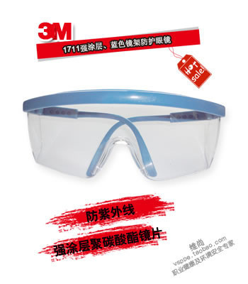 防紫外线眼镜蓝色镜架防护眼镜防冲击防风(3M)1711强涂层,