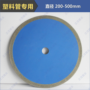 正茂专业电镀金刚砂切割片250 300 400 500木塑玻璃钢PVC管用锯片