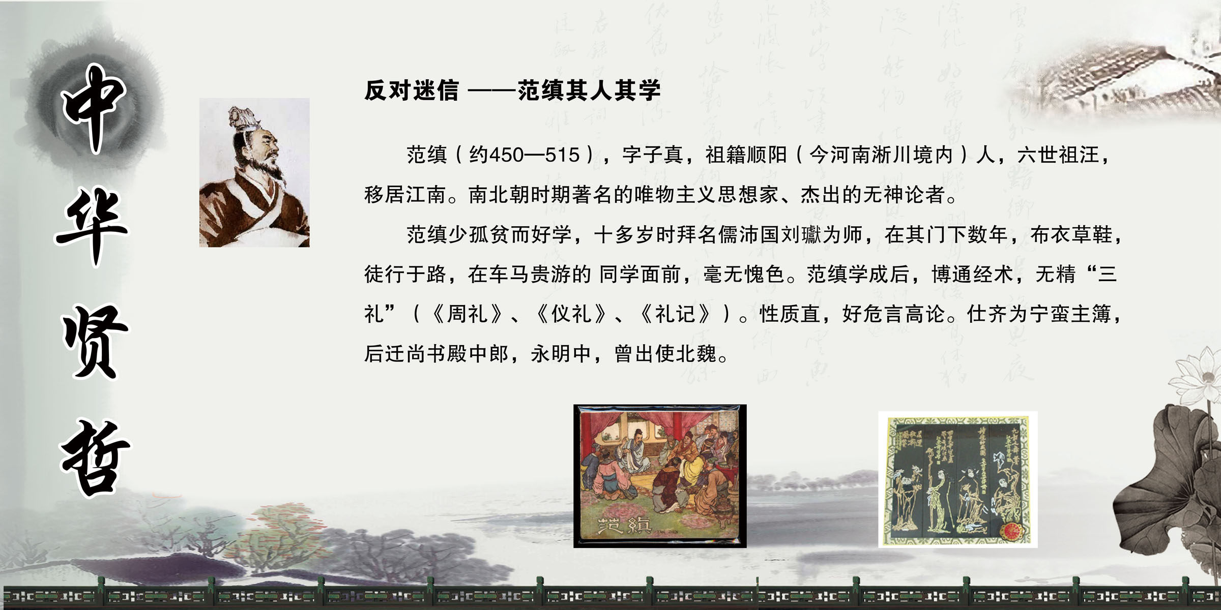 海报印制208海报展板素材(制作)2504 中华贤哲范缜