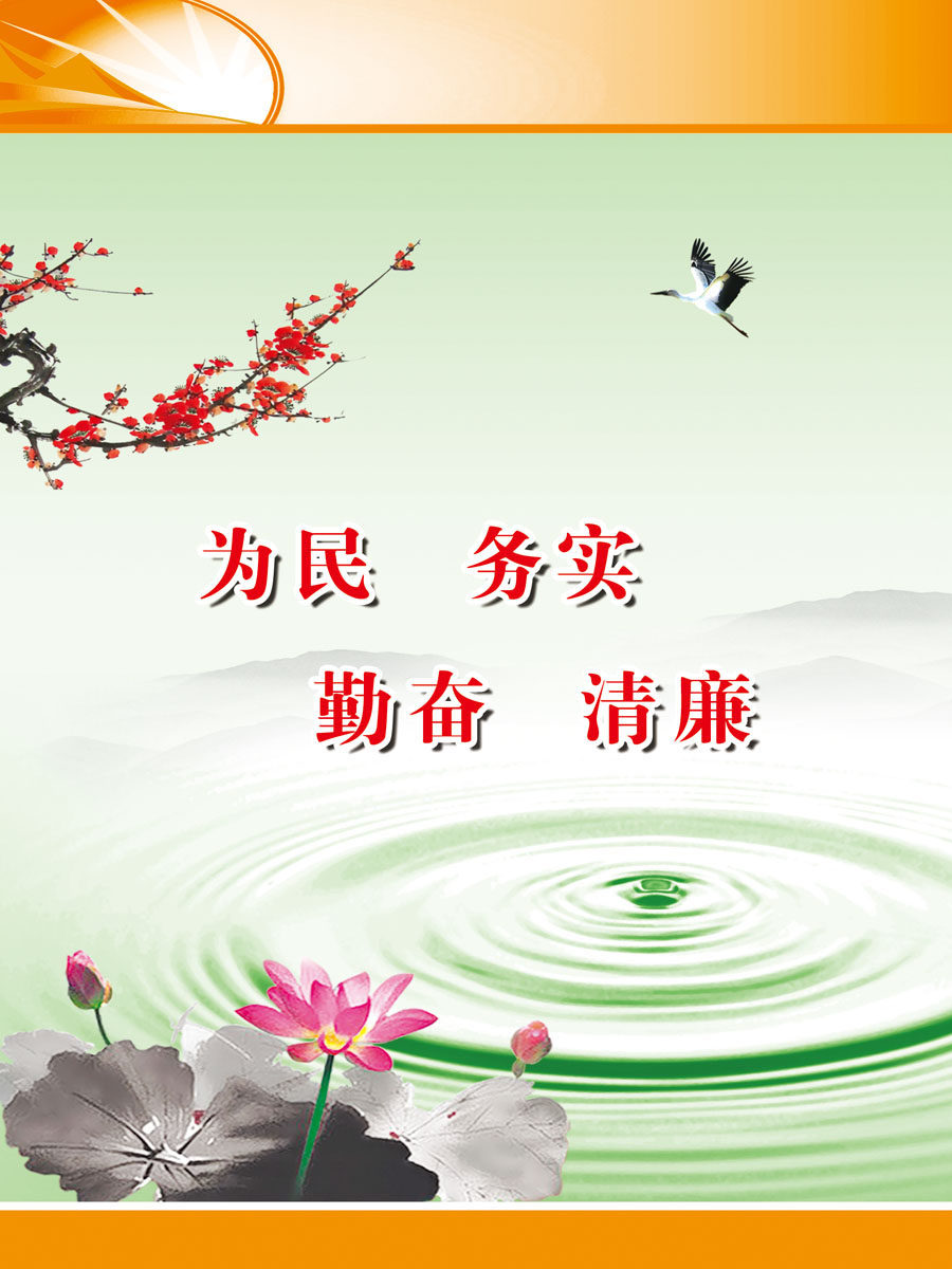 607海报印制海报展板素材22为民务实勤奋清廉标语