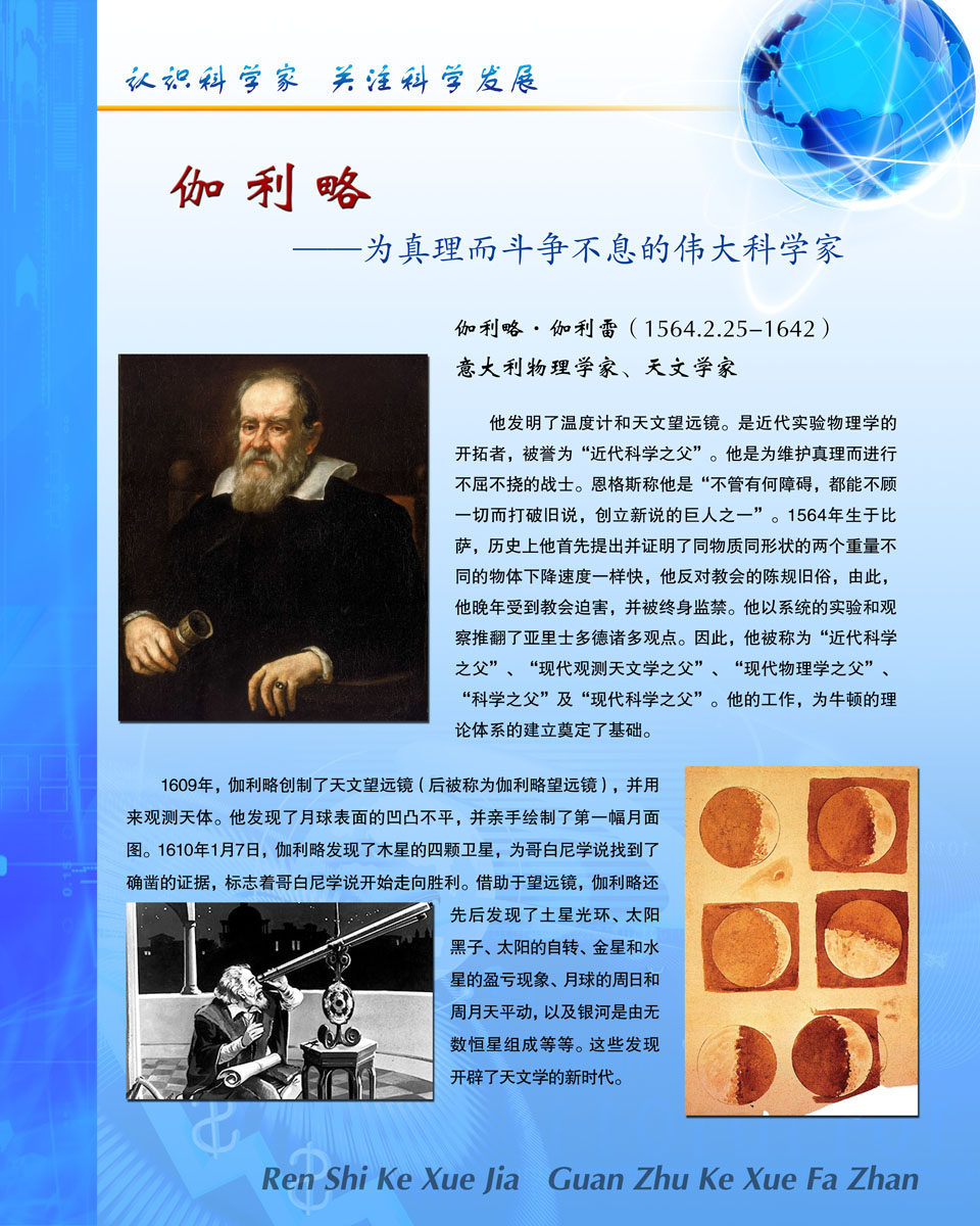 572海报印制海报展板素材29伽利略简介绍名人名言格言