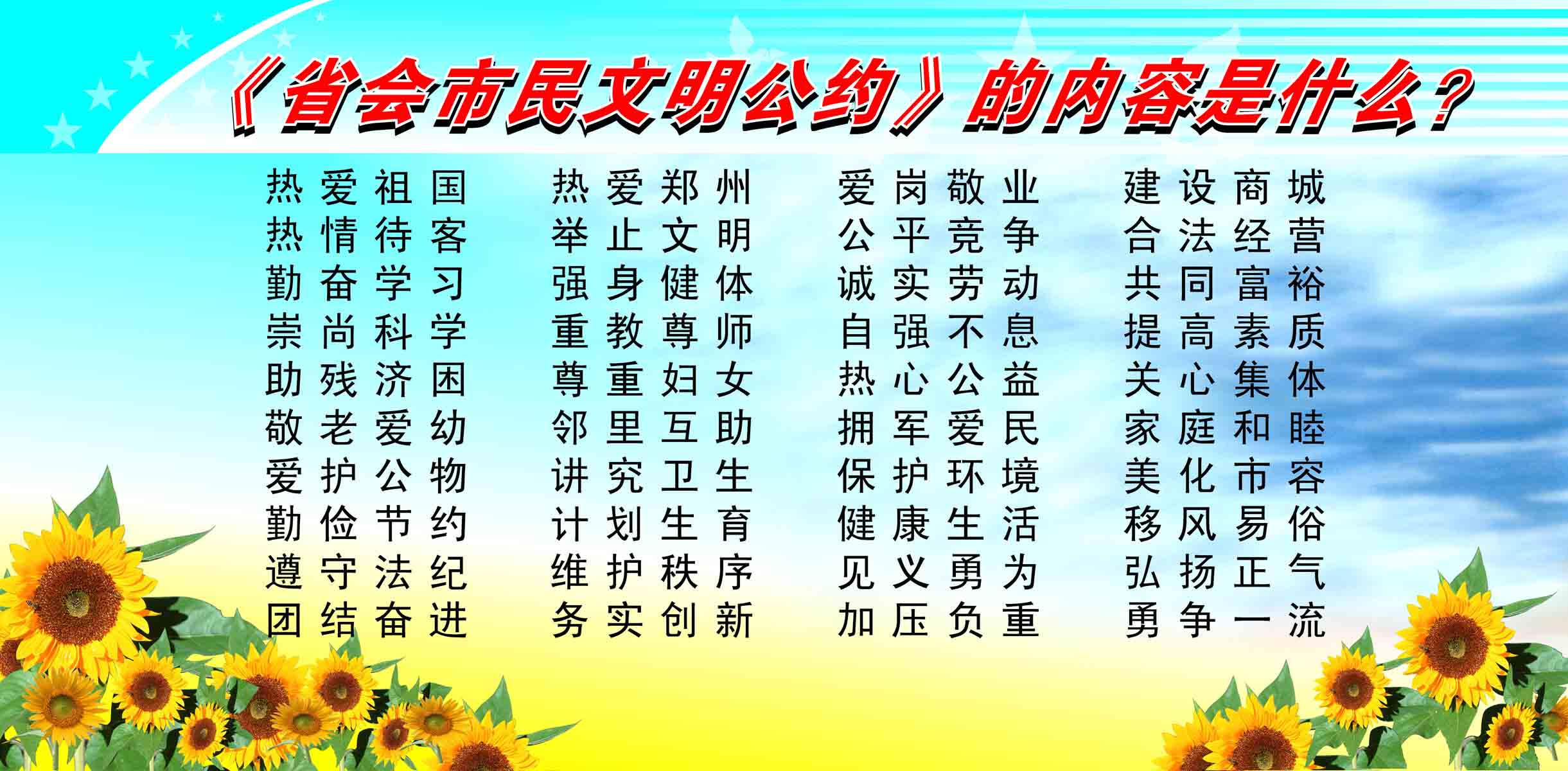海报印制209海报展板素材(制作)3192市民文明公约的内容