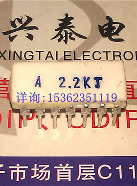 陶瓷插脚电阻 A2.2KJ 阻值2.2K 白色双列14直插脚 白瓷DIP-14陶封
