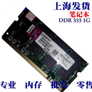 DDR333笔记本内存条PC2700不挑板兼容512M 266 400一代