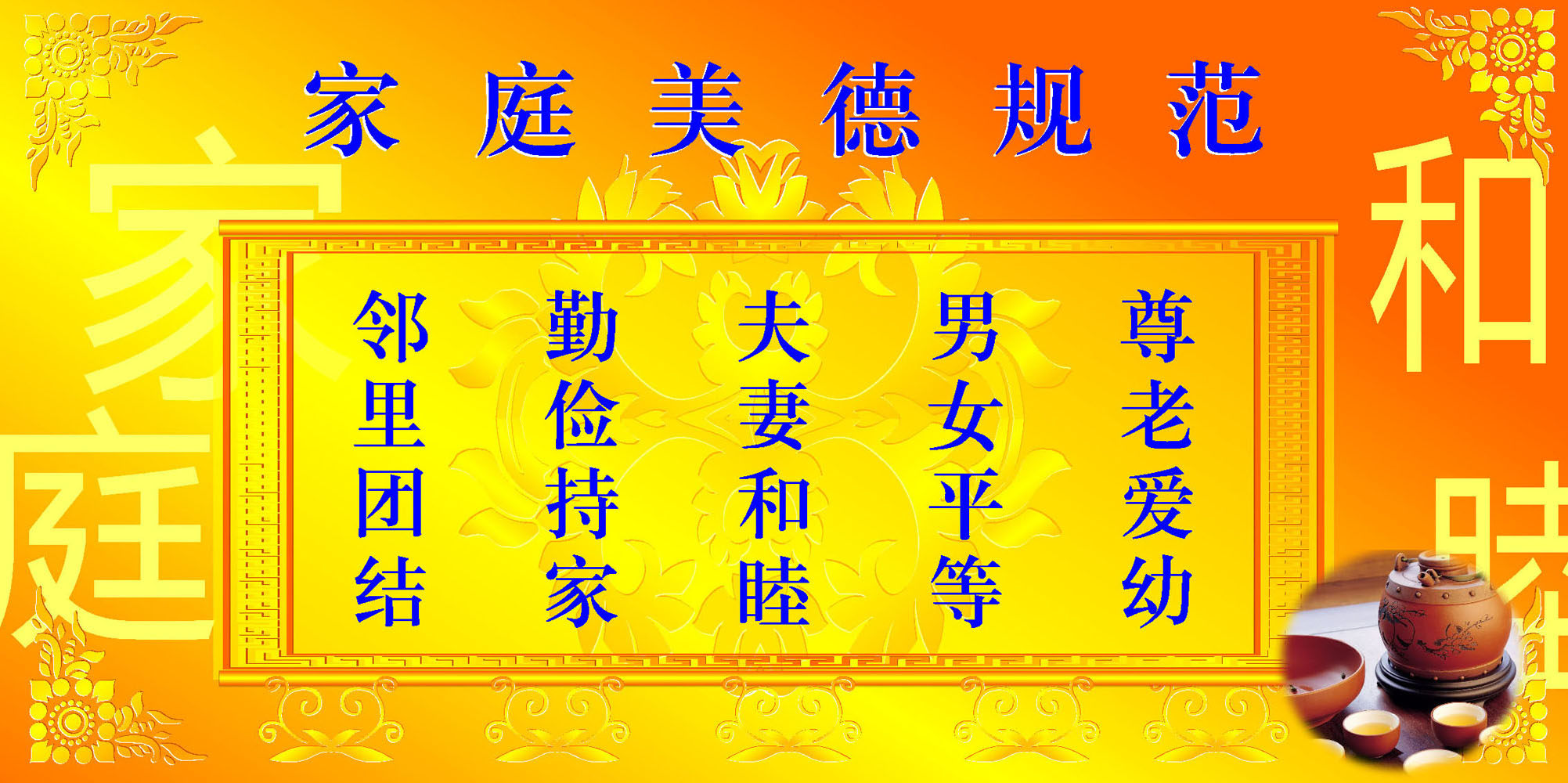 555海报印制海报展板素材1040家庭美德规范 个性定制