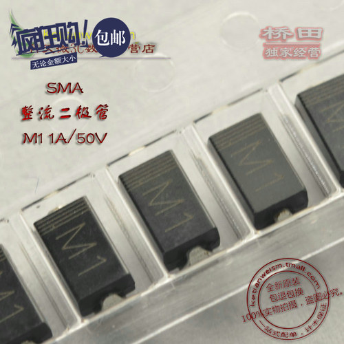 桥田|贴片整流二极管1N4001 M1 SMA 1A/50V (200个)