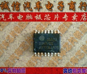 01173 诚信 汽车电脑板芯片IC 现货