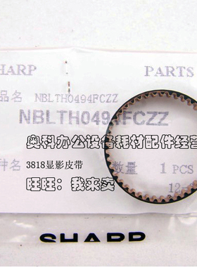 原装SHAPR夏普AR-4021 3020D 3021D 3818S 3818N显影器载体仓皮带